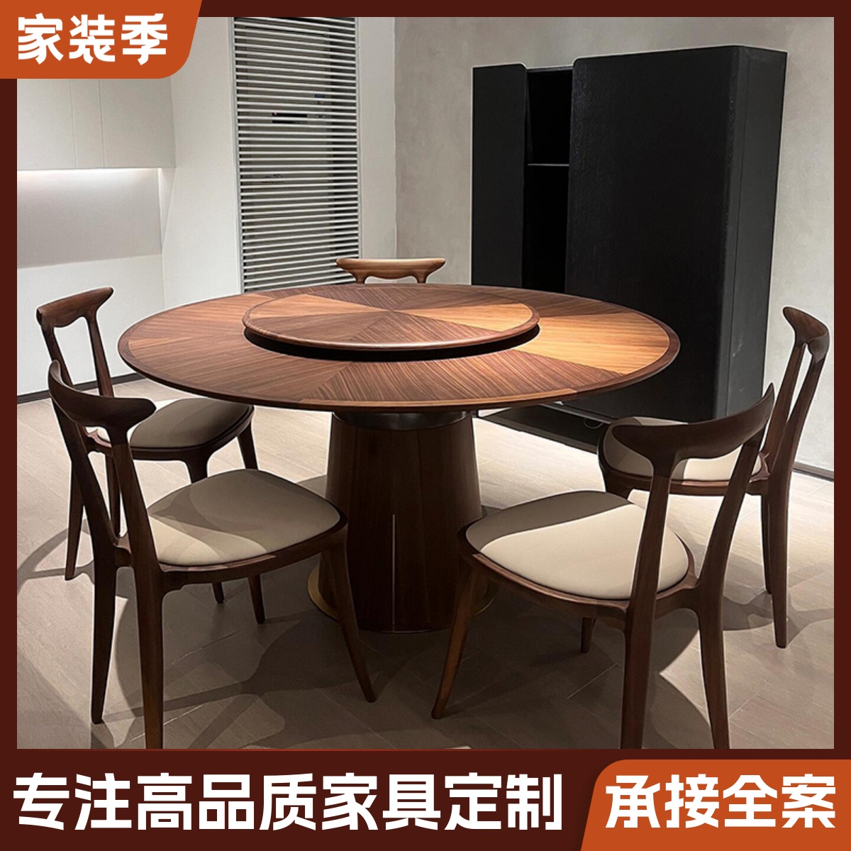 新中式实木圆餐桌椅组合高档黑胡桃木餐桌2025新款小户型客厅家用