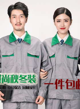 秋冬长袖工作服套装保洁服工程服