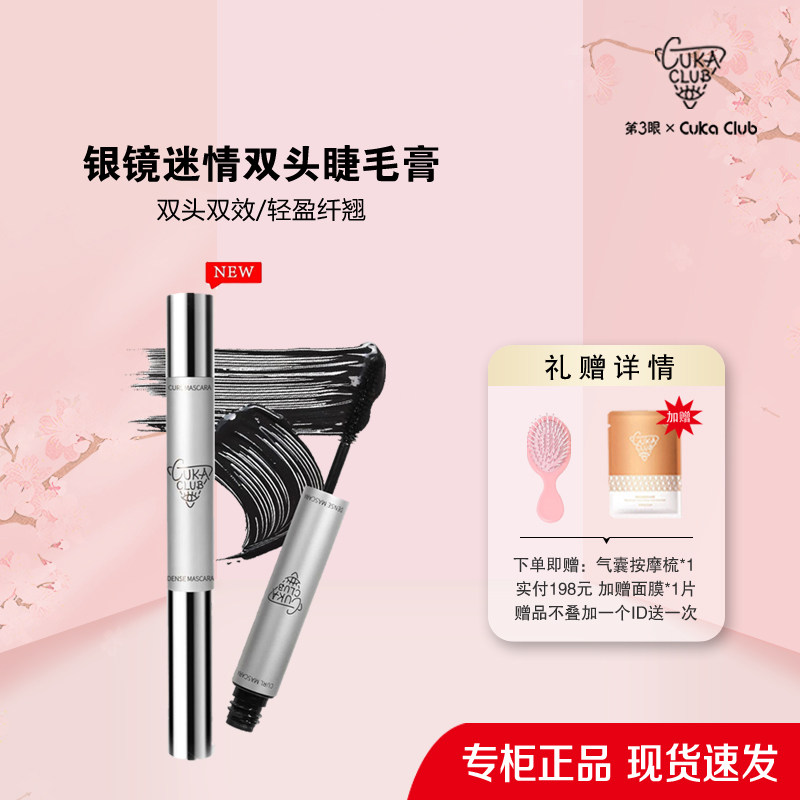 第3眼睫毛膏加密纤翘流畅不结块