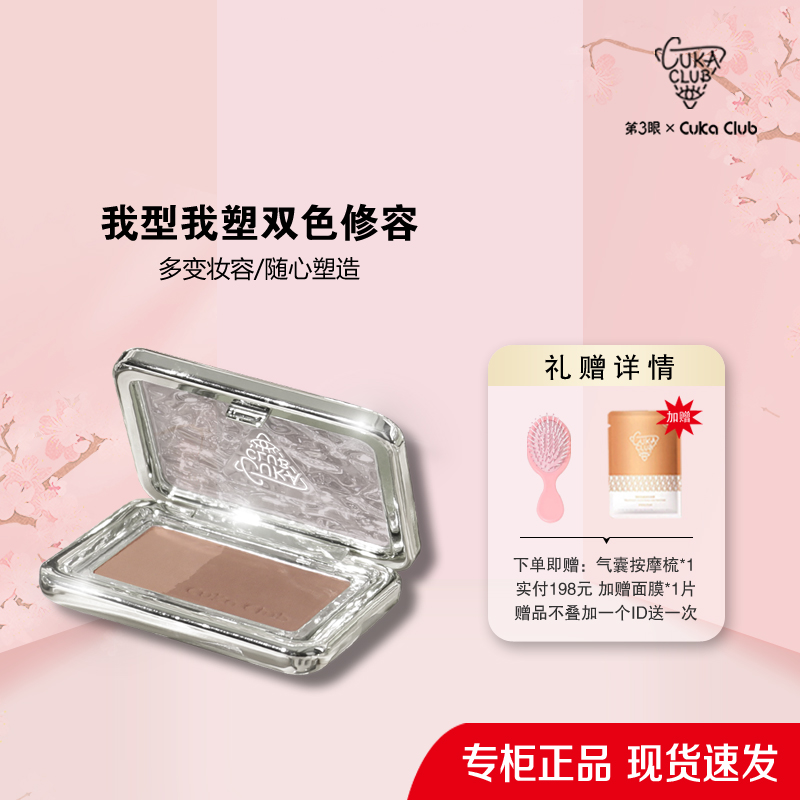 第3眼双色修容粉质细腻轻盈贴合