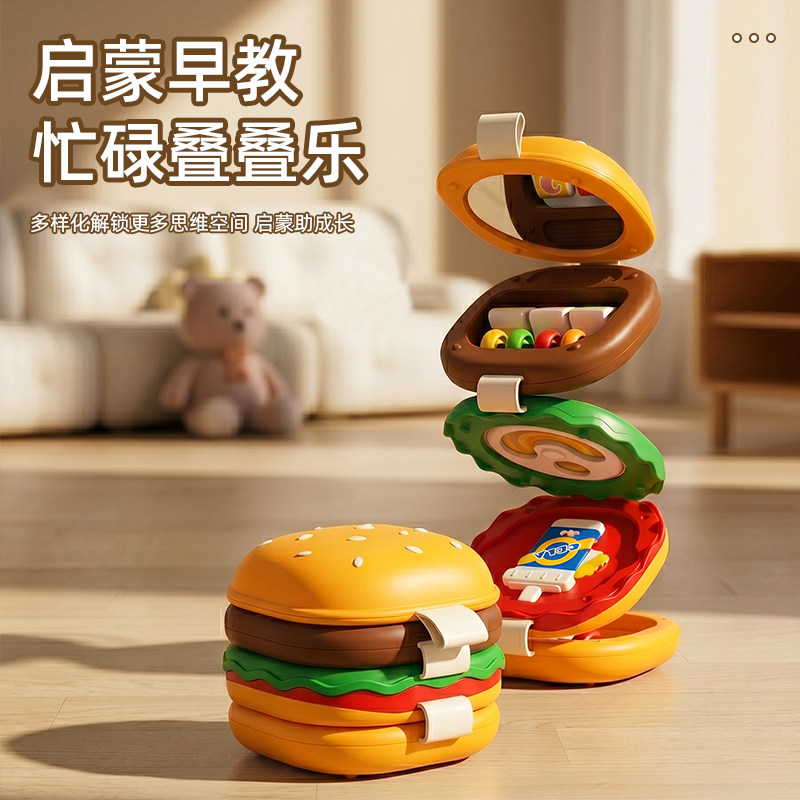 汉堡叠叠乐忙碌板宝宝早教益智玩具0到3岁婴幼儿精细动作训练教具