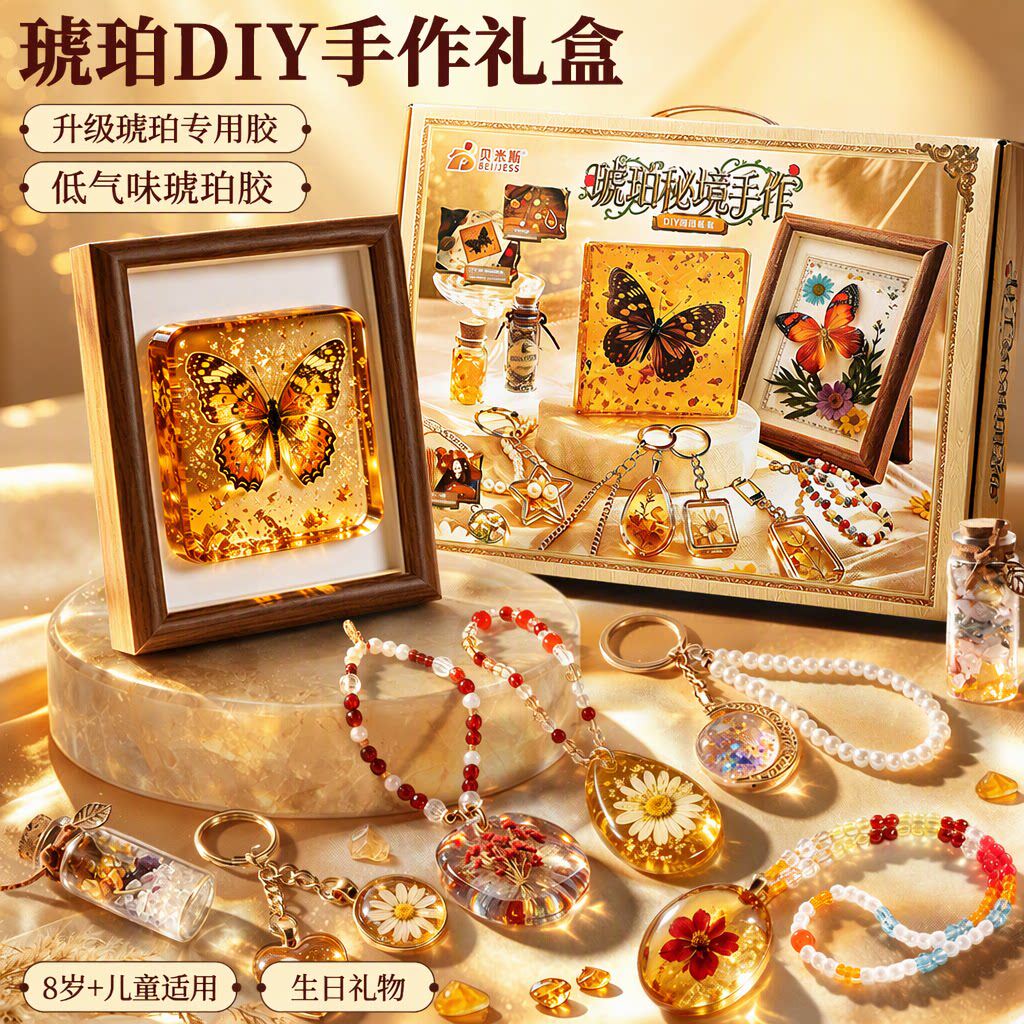 琥珀diy制作材料昆虫标本滴胶玩具手链项链6到12岁女孩9生日礼物8