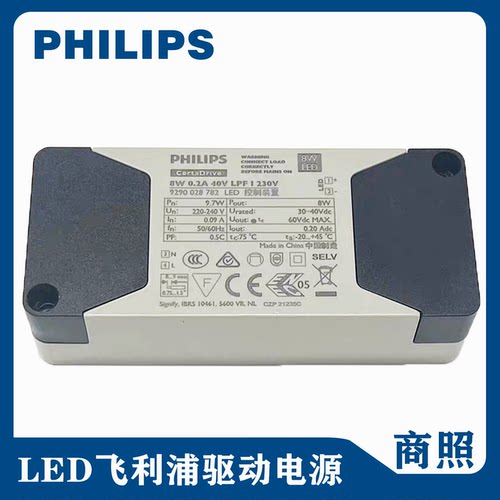 飞利浦PHILPS6W10W20W30筒灯电源驱动器轨道灯变压器射灯镇流器