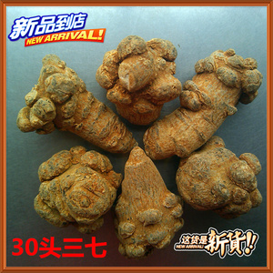 云南文山正品 3年生春七 30头三七 田七水洗本色 可免费磨粉