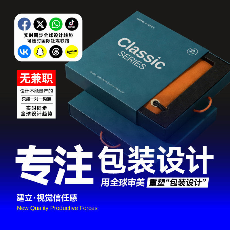 外贸平面设计包装盒袋化妆品瓶贴食品贸易礼盒纸盒手袋进出口原创