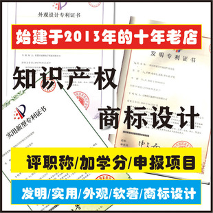 全国知识产权外观实用发明商标版 商标设计申请合作优惠 权著作