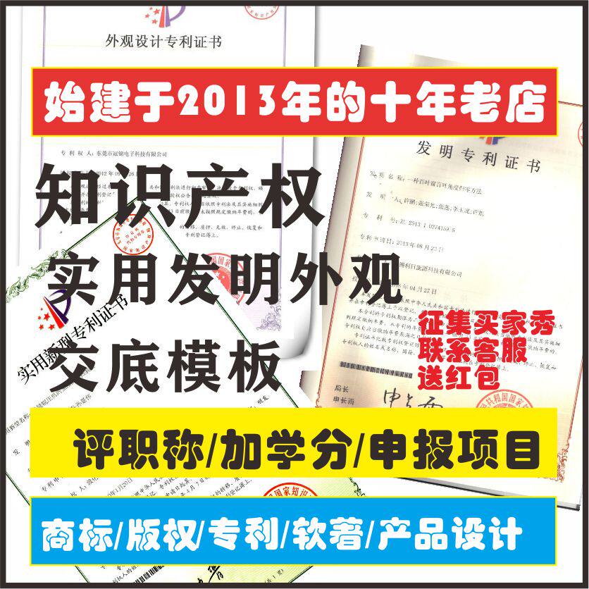 全国知识产权实用发明外观商标版权软著--实用发明软著交底模板服