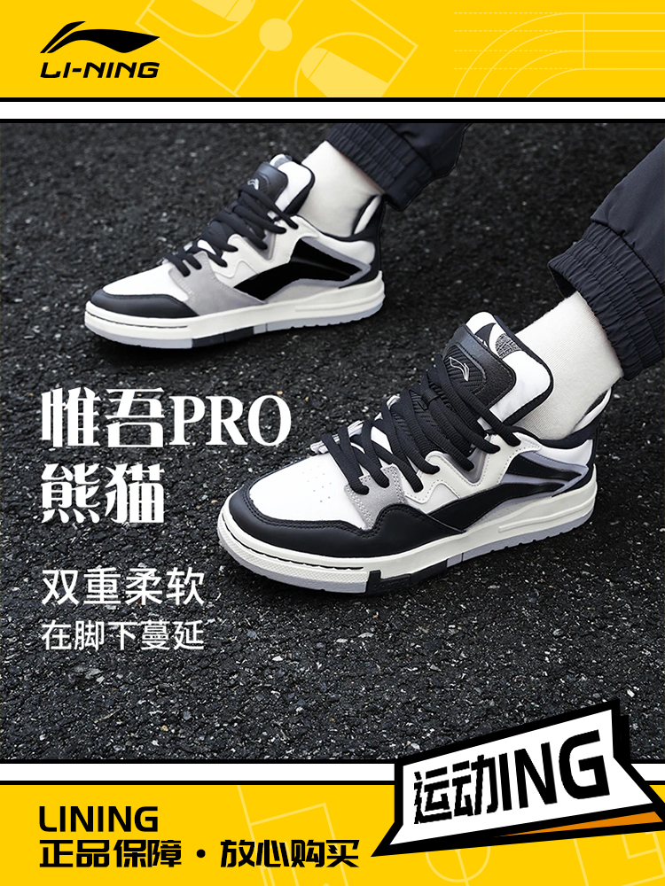 李宁正品新款惟吾 PRO_熊猫男子舒适软弹低帮滑板文化鞋AECS063