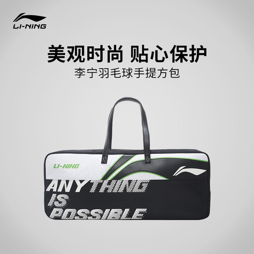 Lining/李宁正品国际球员赞助款男女羽毛球系列9支装拍包ABJS057