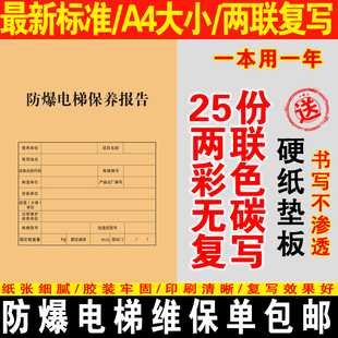 防爆电梯维保本防爆电梯维修保养记录本杂货梯维修保养记录本