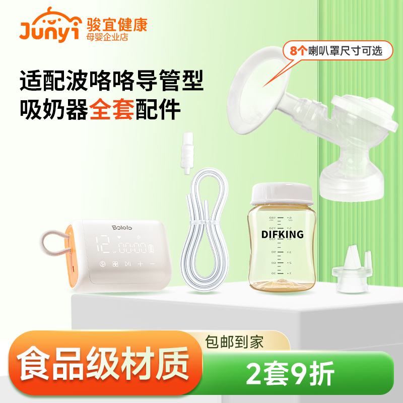 适配bololo波咯咯吸奶器全套配件