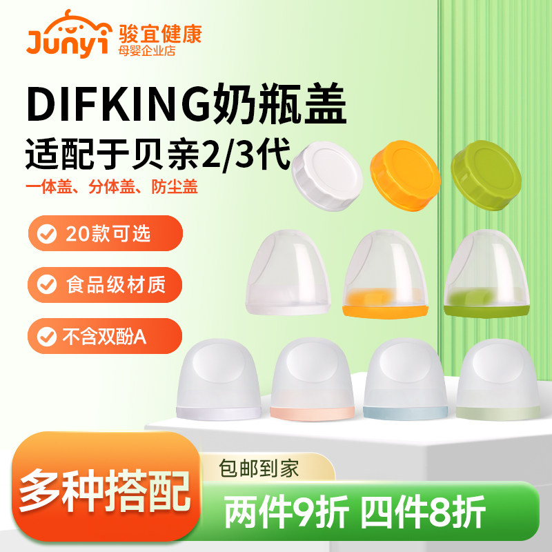 适配于贝亲储奶盖密封盖防尘盖图片