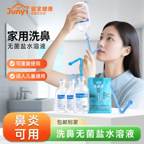 家用便携式无菌洗鼻盐水洗鼻器