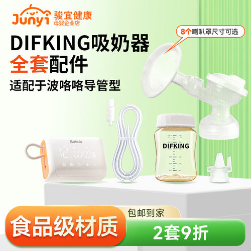 适配波咯咯电动双边吸奶器配件包