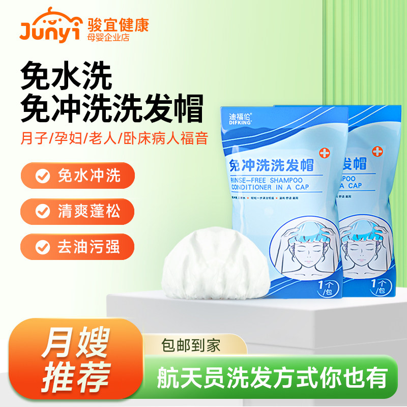 免洗洗发帽孕妇月子老人病人卧床免水洗免冲洗一次性洗发帽干发帽