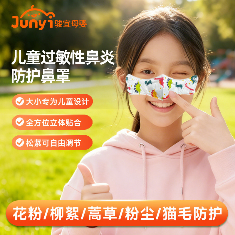儿童过敏性鼻炎鼻罩睡觉一次性花粉柳絮灰尘猫毛防护过滤神器口罩