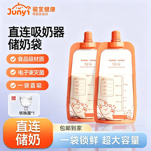 储奶袋可连接吸奶器冰箱母乳专用
