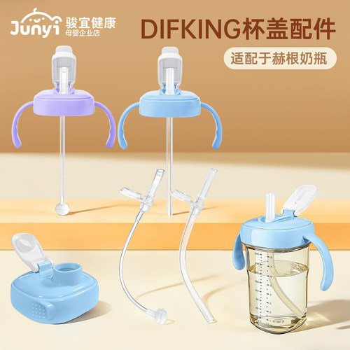 适配赫根直饮吸管重力球杯盖配件