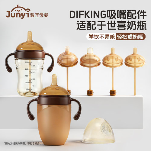 适配于世喜奶瓶直饮吸管重力球