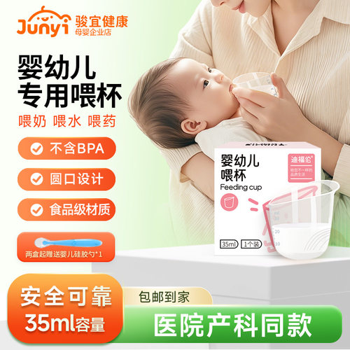 【配备喂杯/喂勺】专为新生宝宝