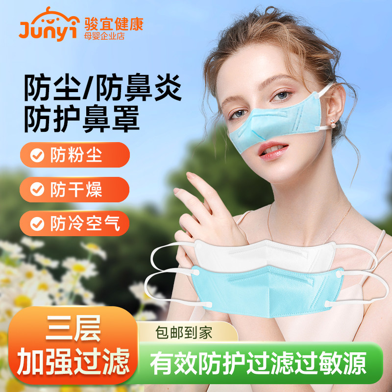 防寒防尘鼻炎防护鼻罩一次性