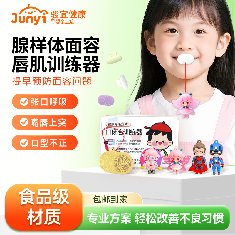 唇肌训练器儿童口唇闭合腺样体肥大面容矫正器张口呼吸闭嘴神器