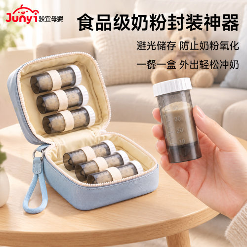 旅行便携式避光型奶粉分装试管