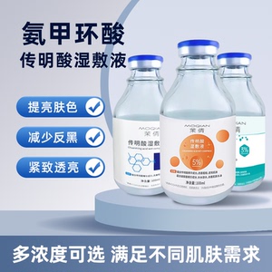 5％氨甲环酸传明酸湿敷液100ml精华液原液补水面膜敷脸退黑色沉淀