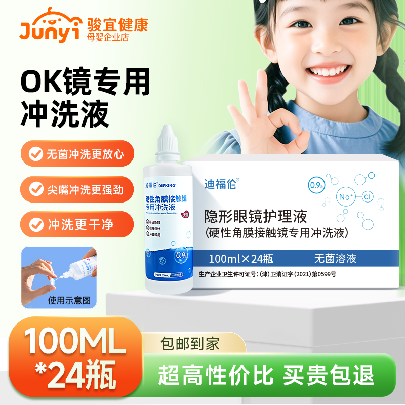 OK镜盐水冲洗液无菌100ml*24