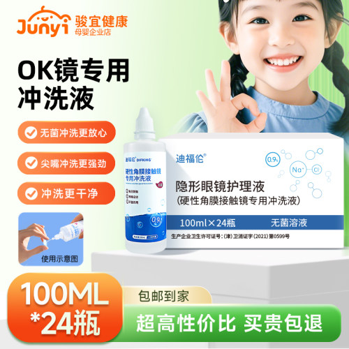 OK镜盐水冲洗液无菌100ml*24