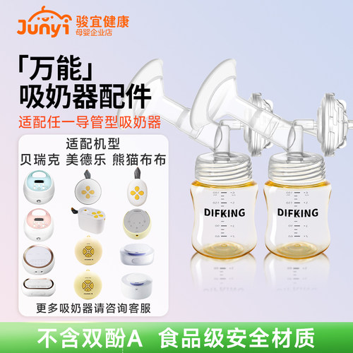 适配贝瑞克吸奶器吸乳套装