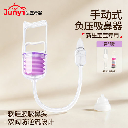 小月龄宝宝专用手拉负压式吸鼻器