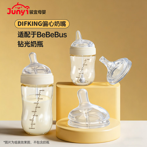适配于bebebus偏心奶嘴鸭嘴配件