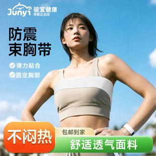运动束胸带防震压胸女生跳绳跑步透气舒适加长束胸带强力防震带