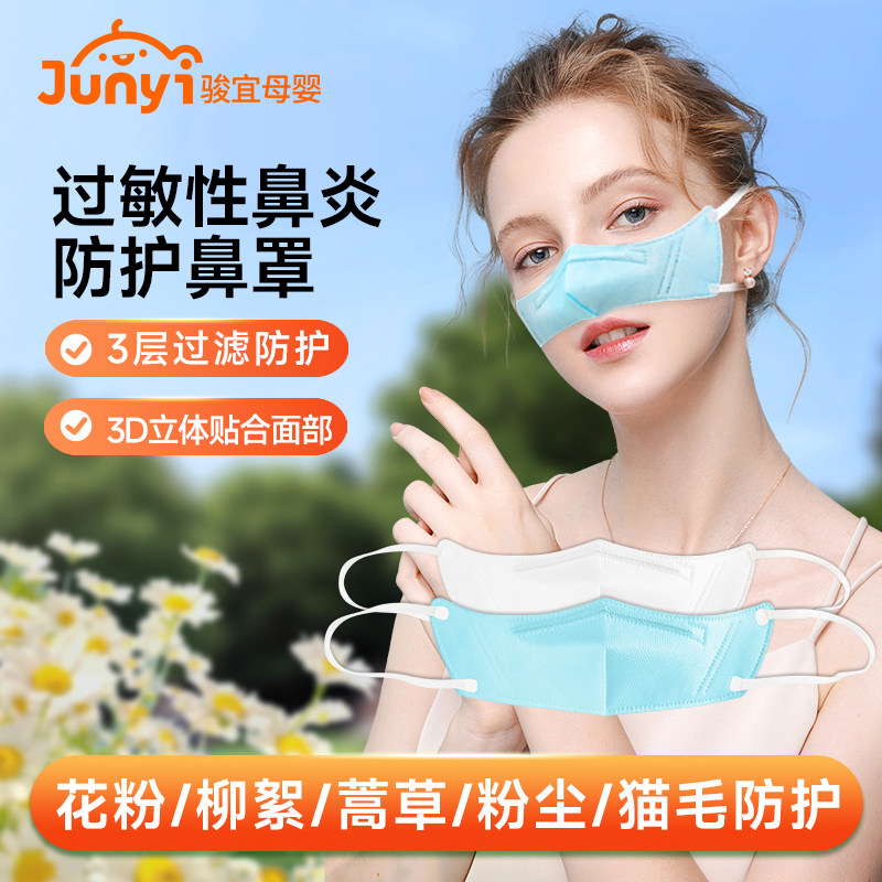 一次性过敏性鼻炎鼻罩成人儿童睡觉防尘花粉雾霾猫毛透气过滤口罩