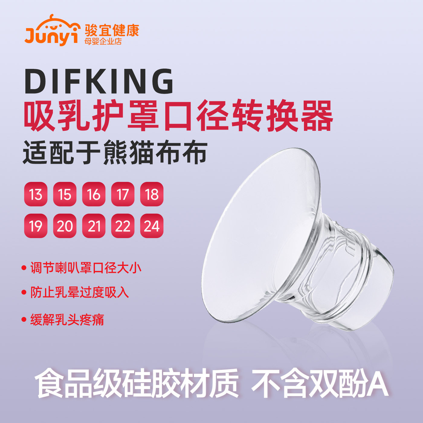 适配于熊猫布布喇叭罩口径转换器图片