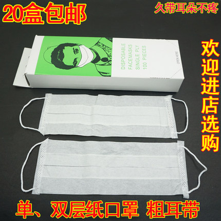 一次性口罩 单双层纸口罩 美容院食品口罩100只/盒 20盒包邮