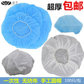 无纺布圆帽 包邮 加厚扁筋 防尘帽 一次性帽子 箱 食品帽 1000只