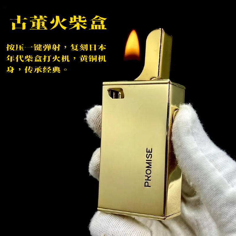 百诺黄铜火柴盒弹射煤油打火机
