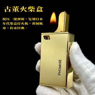 PROMISE百诺黄铜火柴盒按压弹射煤油打火机古董机防风男礼物送礼