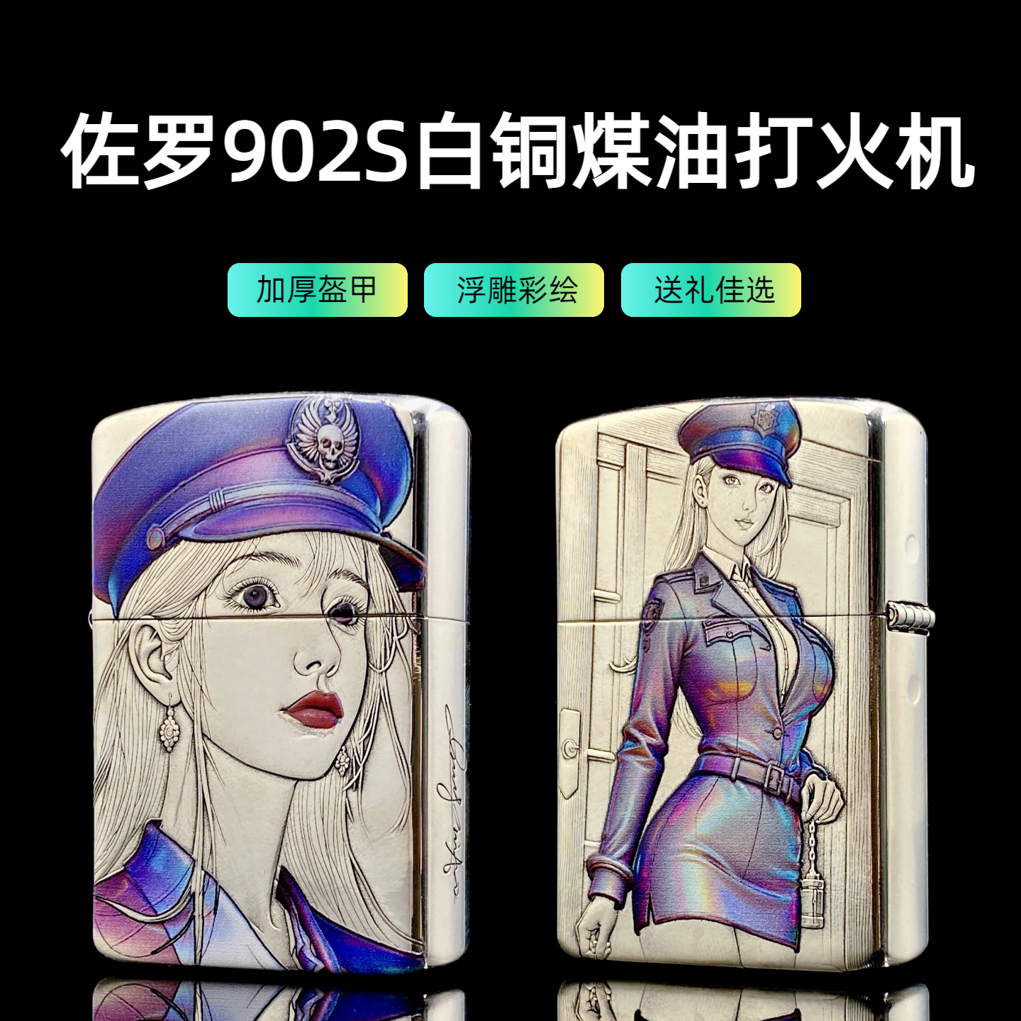 ZORRO佐罗902S白铜煤油打火机美女彩绘盔甲加厚防风砂轮男生礼物