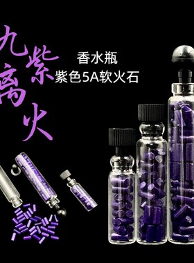 【铜化】高爆燃5a软火石2.3乘5煤油火机通用配件耗材紫色便携瓶装