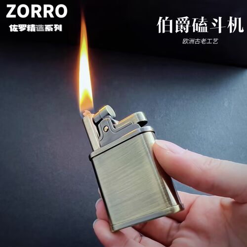 佐罗Z609伯爵烟斗磕头机打火机