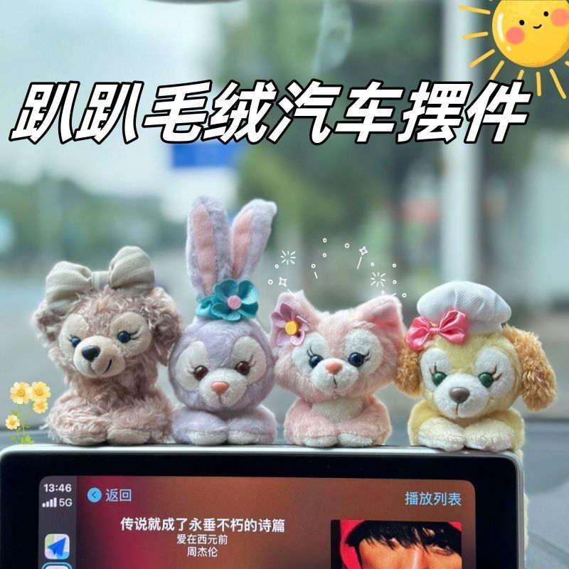 可爱星黛露车饰贝儿车载汽车特斯拉装饰屏幕比亚迪趴玲娜摆件用品