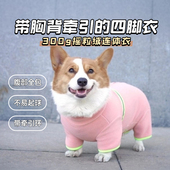 柯基衣服秋冬摇粒绒保暖狗狗四脚衣带胸背四脚衣泰迪比熊小型犬