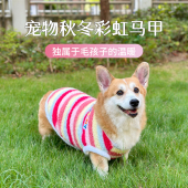 宠物秋冬彩虹加绒马甲柯基保暖衣服狗狗多巴胺棉衣猫咪衣服两脚衣