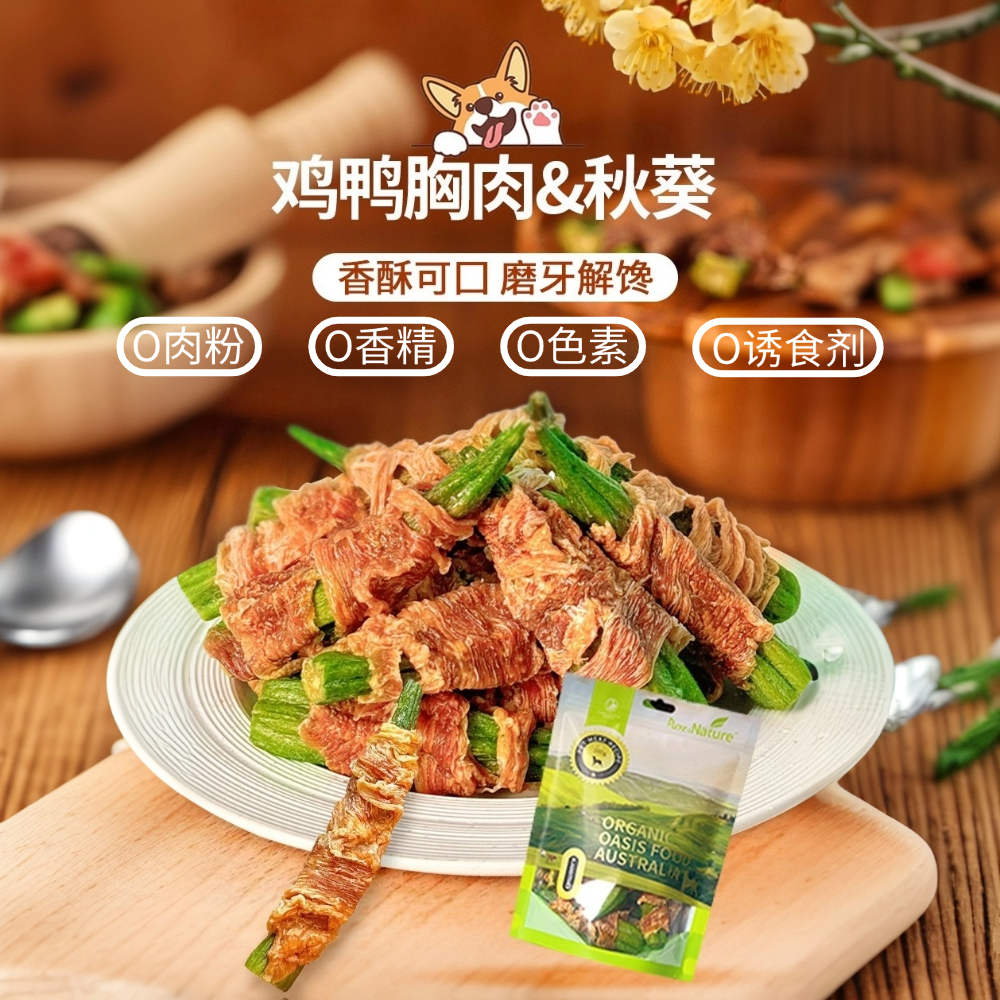 狗狗零食鸡肉鸭肉干绕秋葵降火去泪痕宠物食品大小型犬磨牙棒训犬