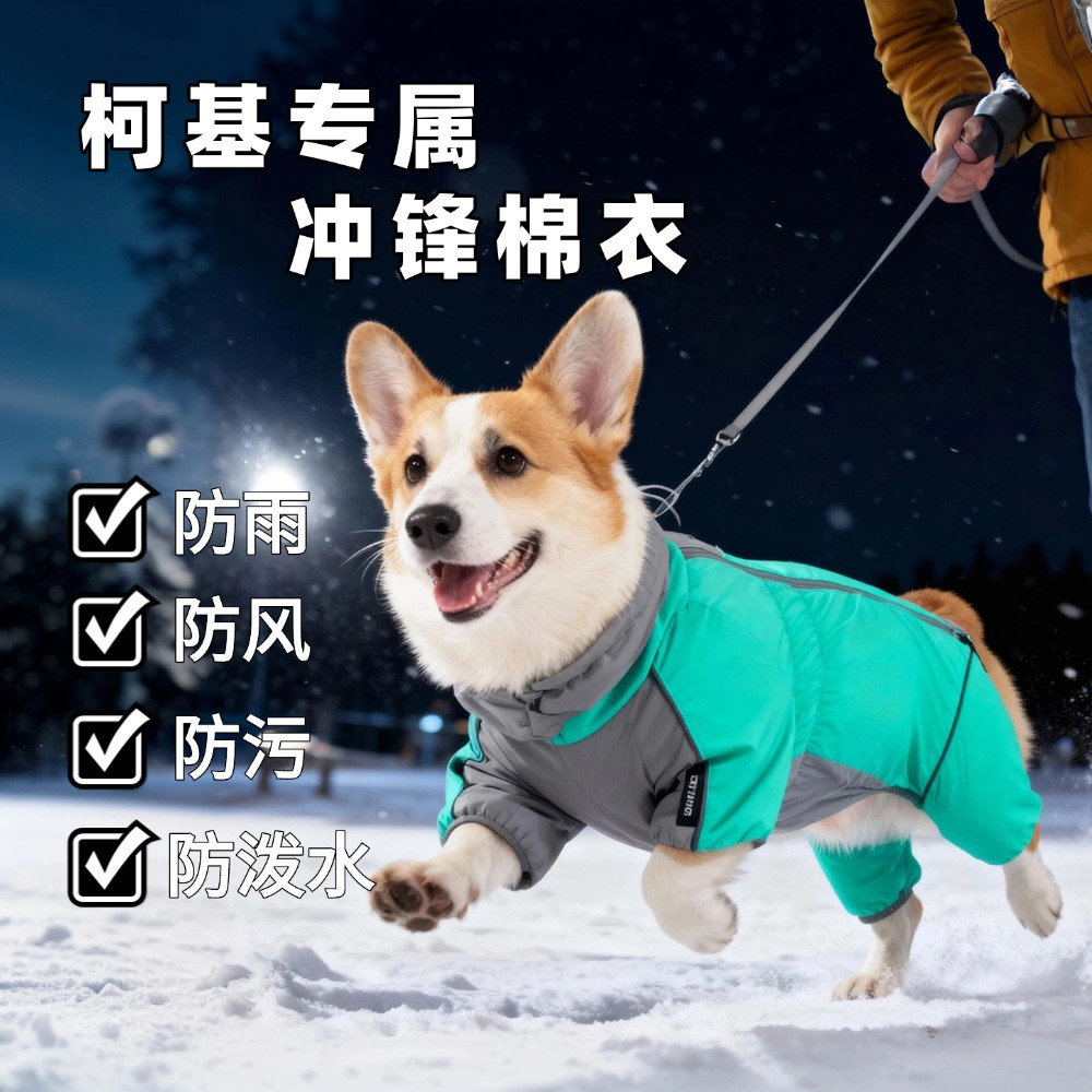 狗狗衣服秋冬户外防水冲锋衣加绒防风保暖宠物棉衣加厚摇粒绒内衬