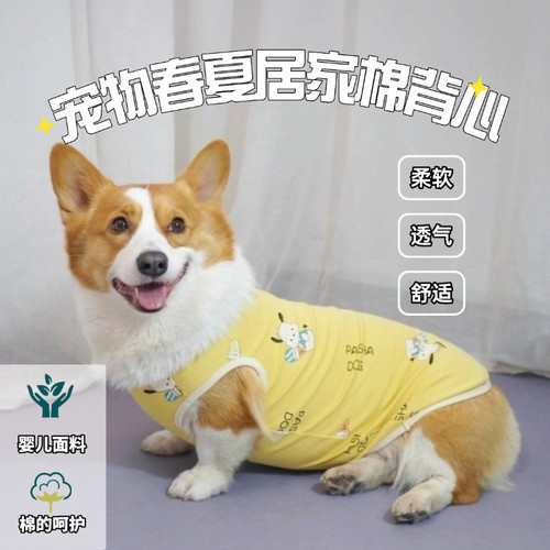 狗狗春夏季薄款衣服柯基犬棉质