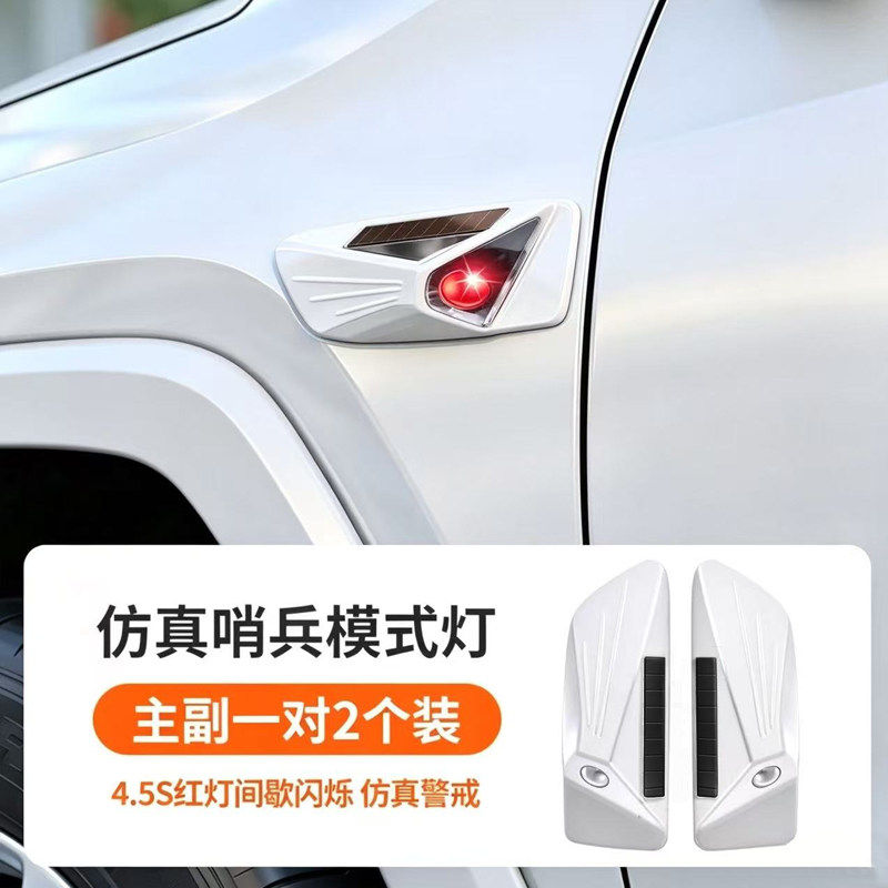 汽车改装饰通用太阳能仿真哨兵模式灯叶子板防盗监控led爆闪光灯